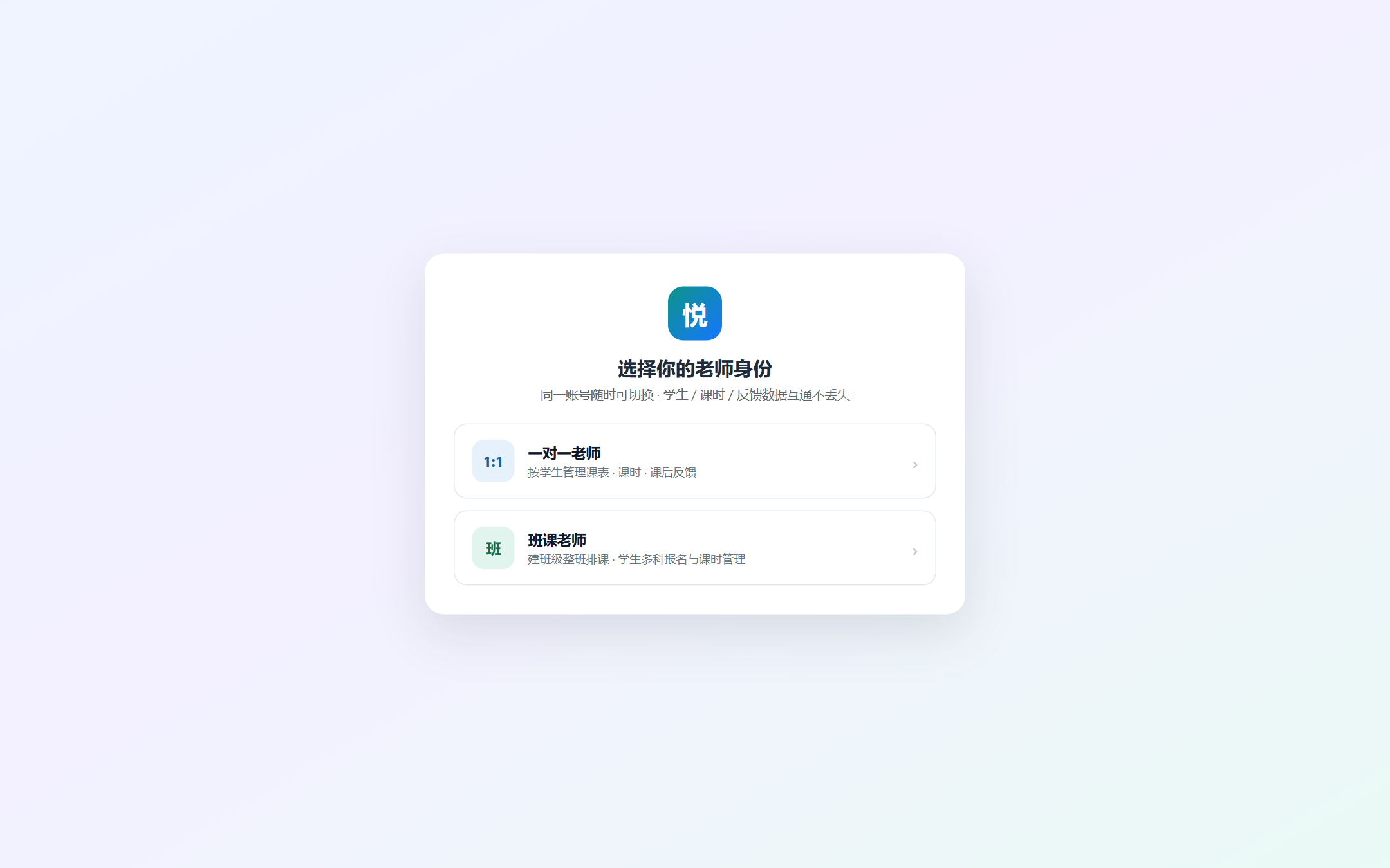 选择身份界面