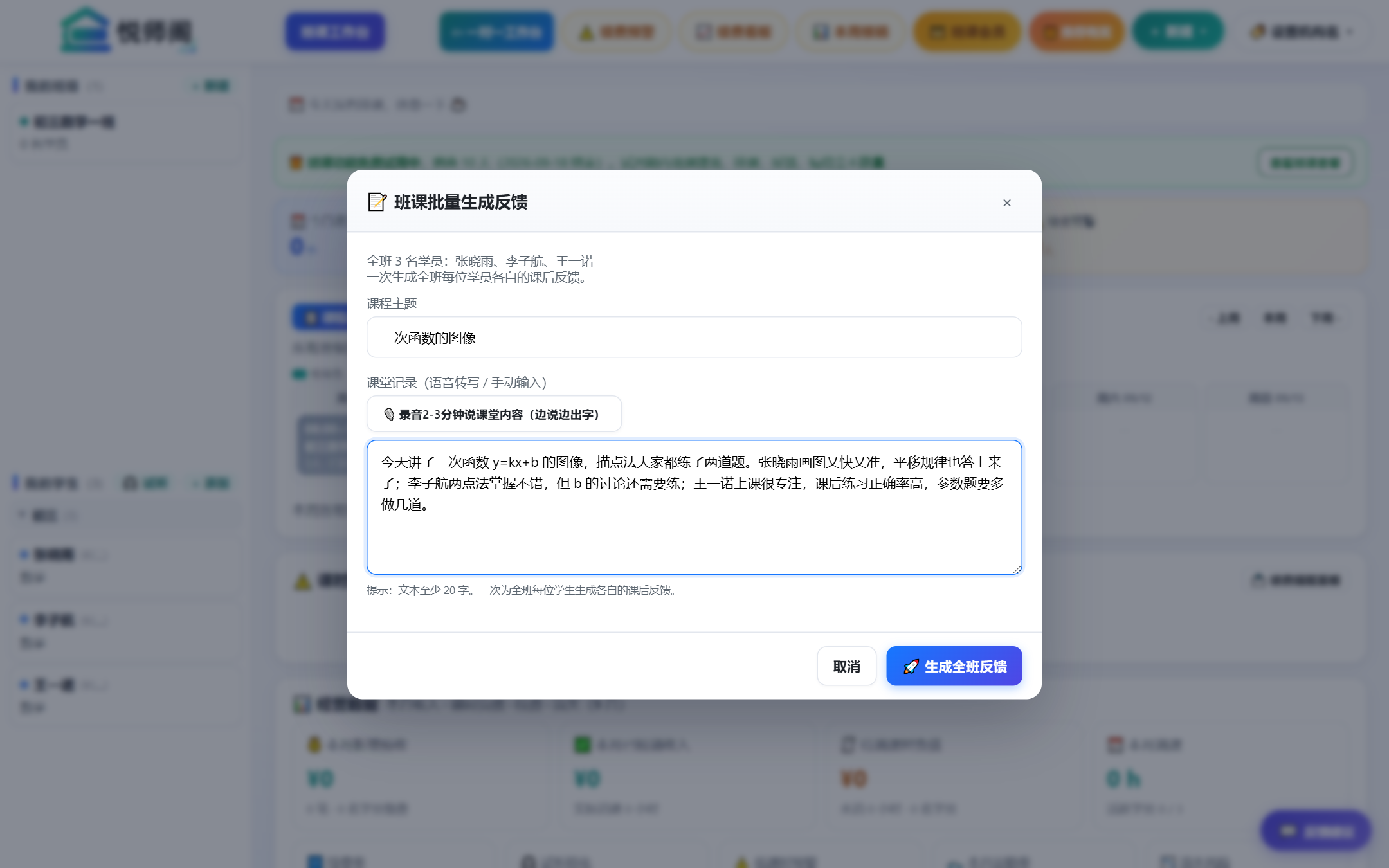 一键生成全班反馈