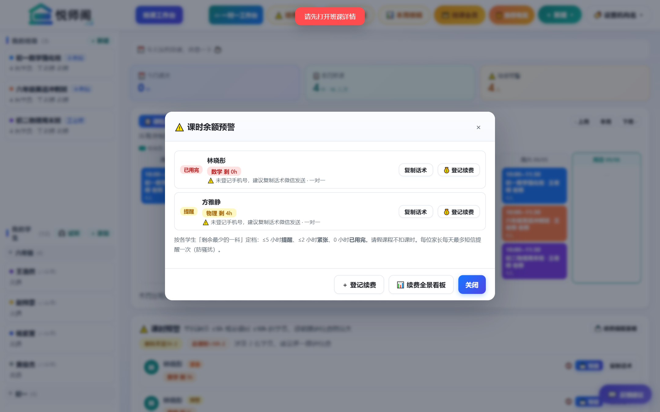 续费预警