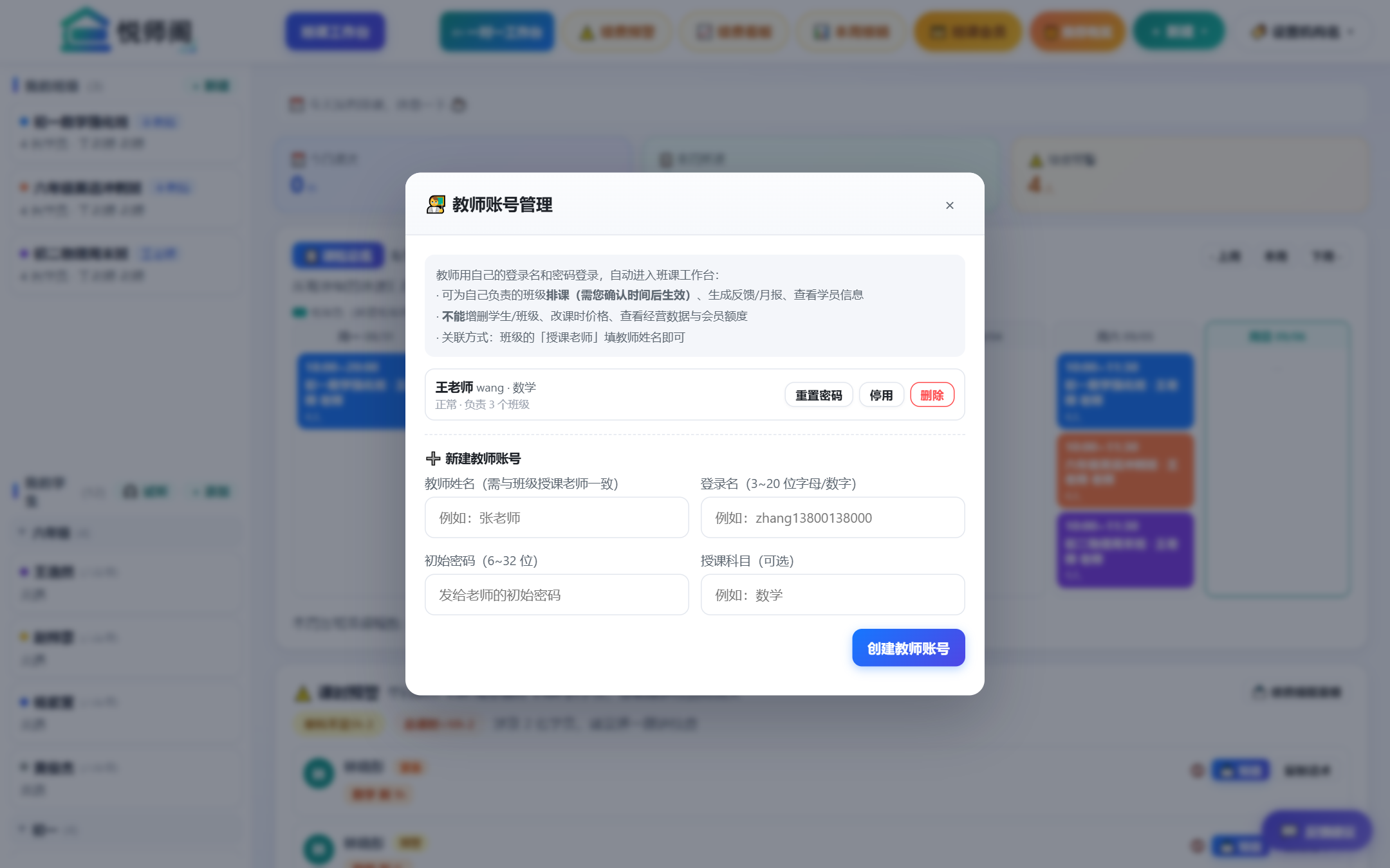 教师账号管理