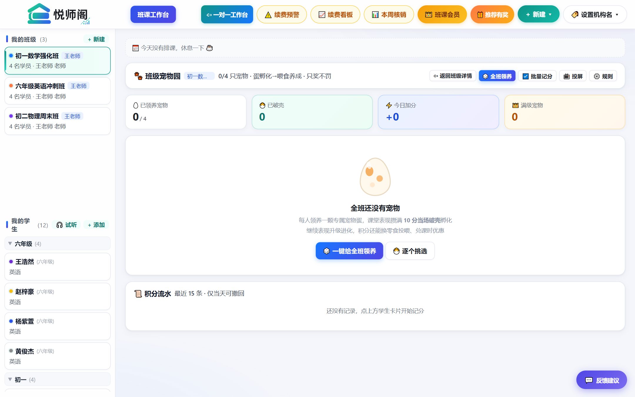 班级宠物园