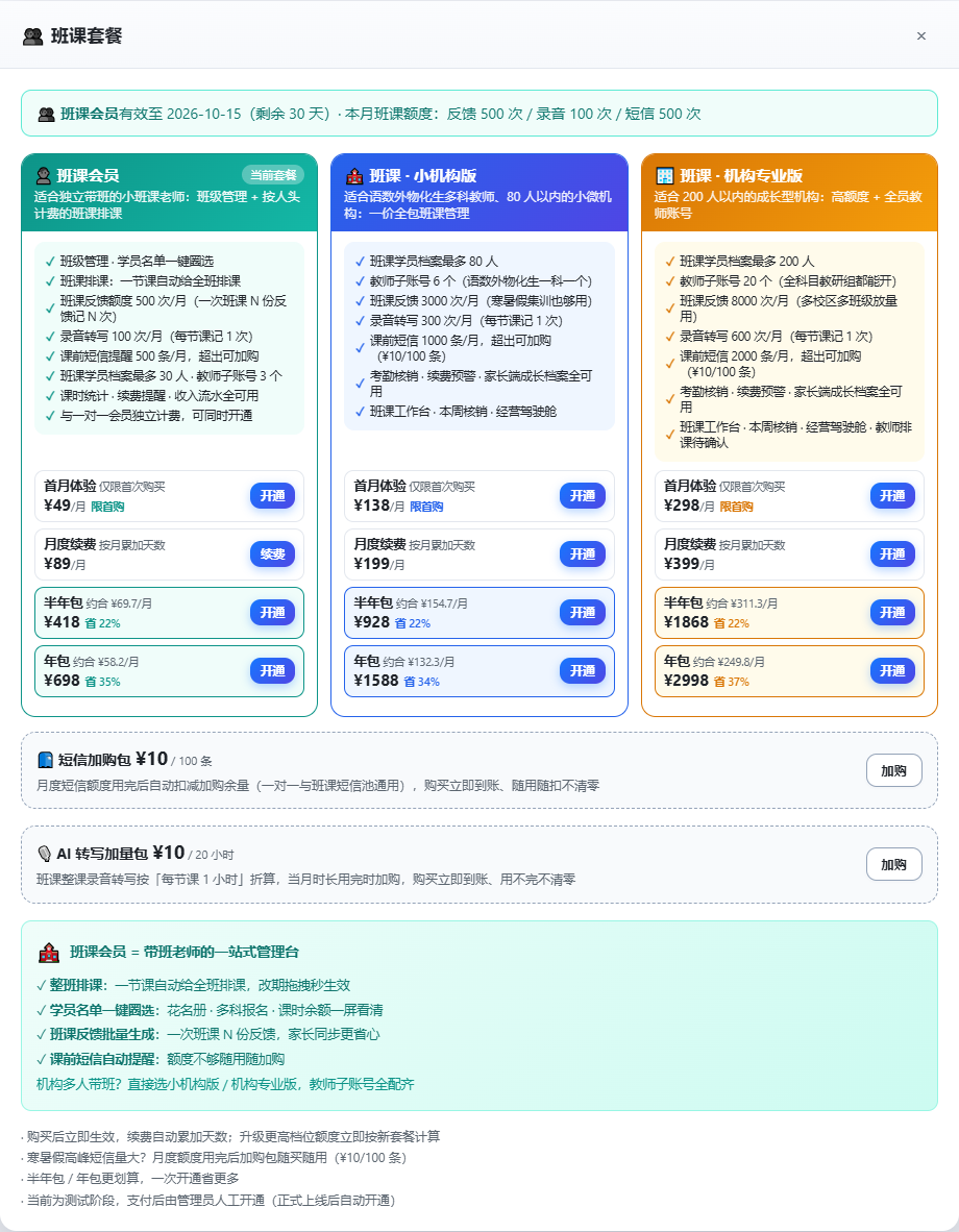 班课套餐