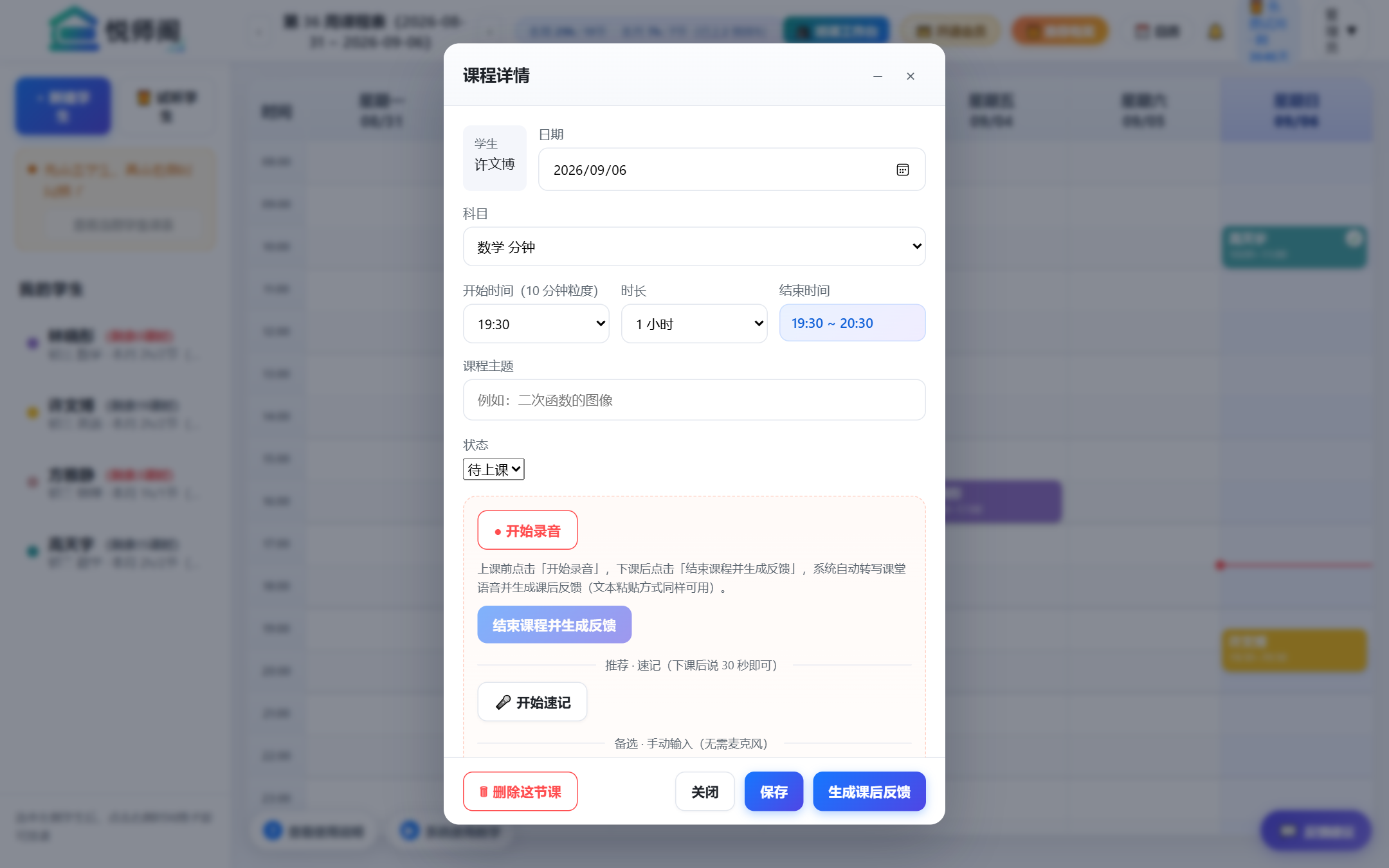 课程详情弹窗
