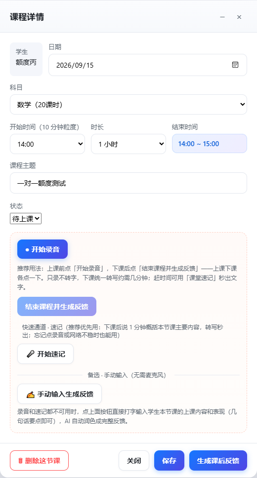 课后反馈生成