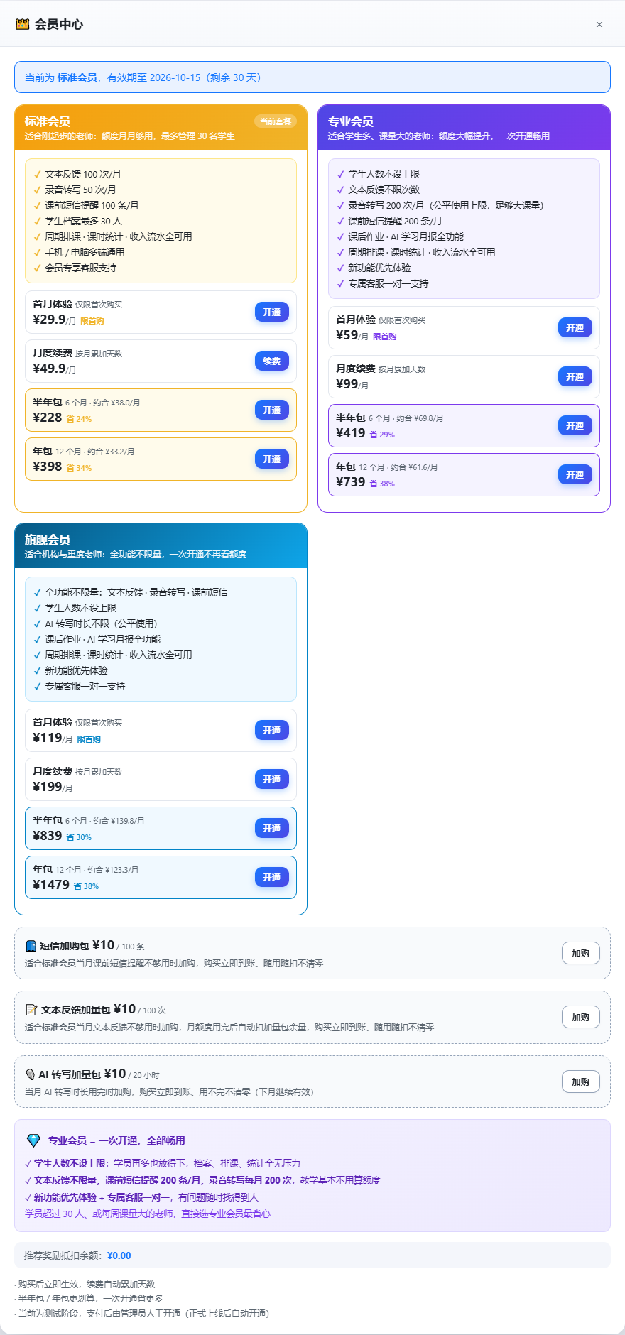 会员中心