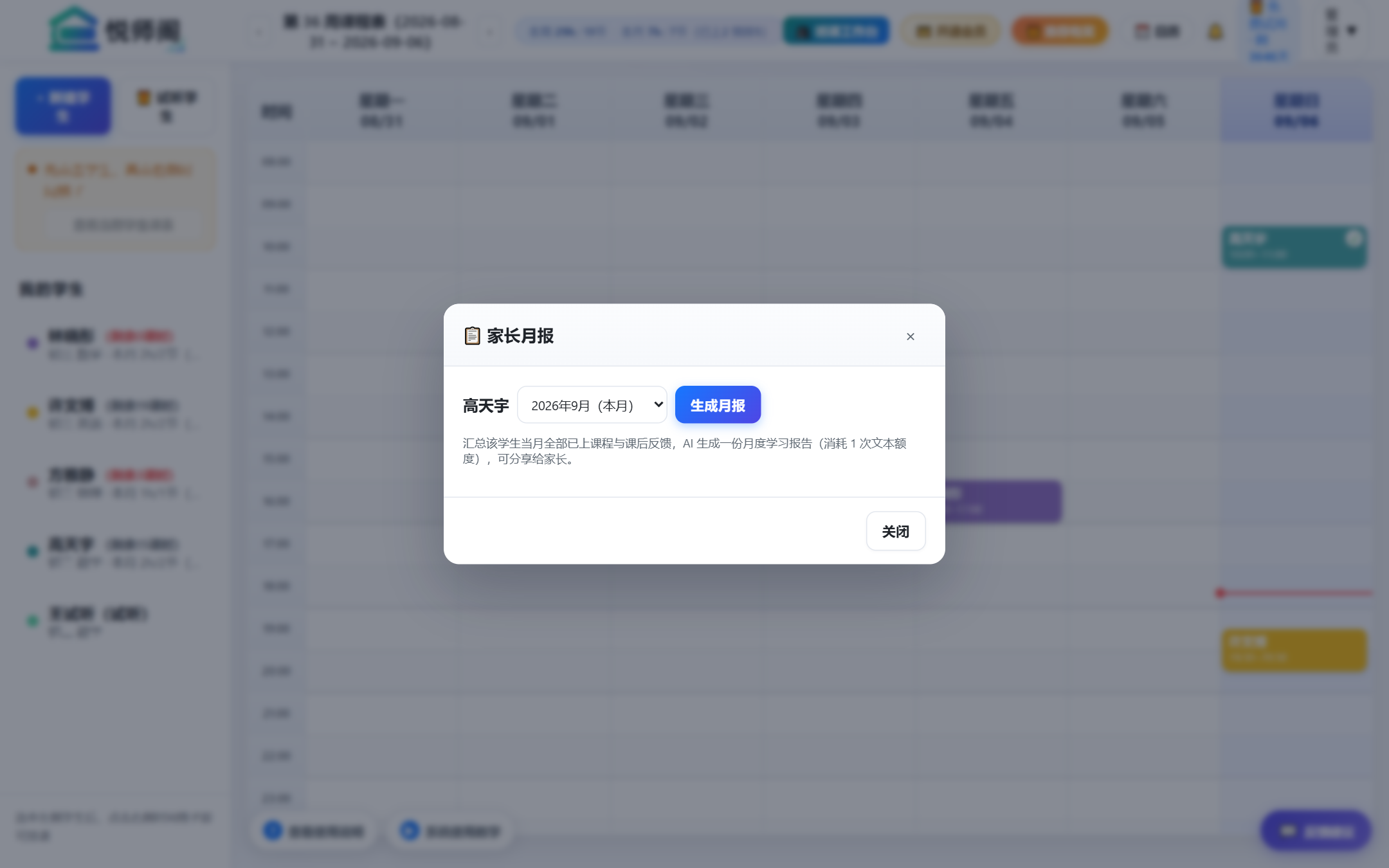 家长月报