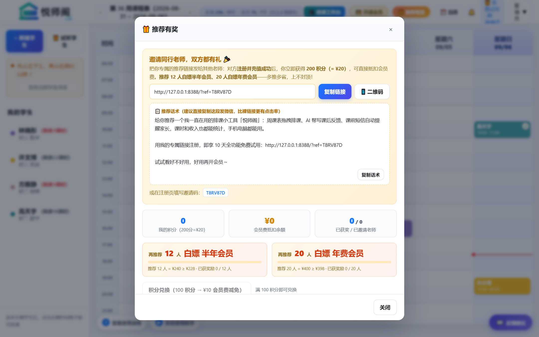 推荐有奖