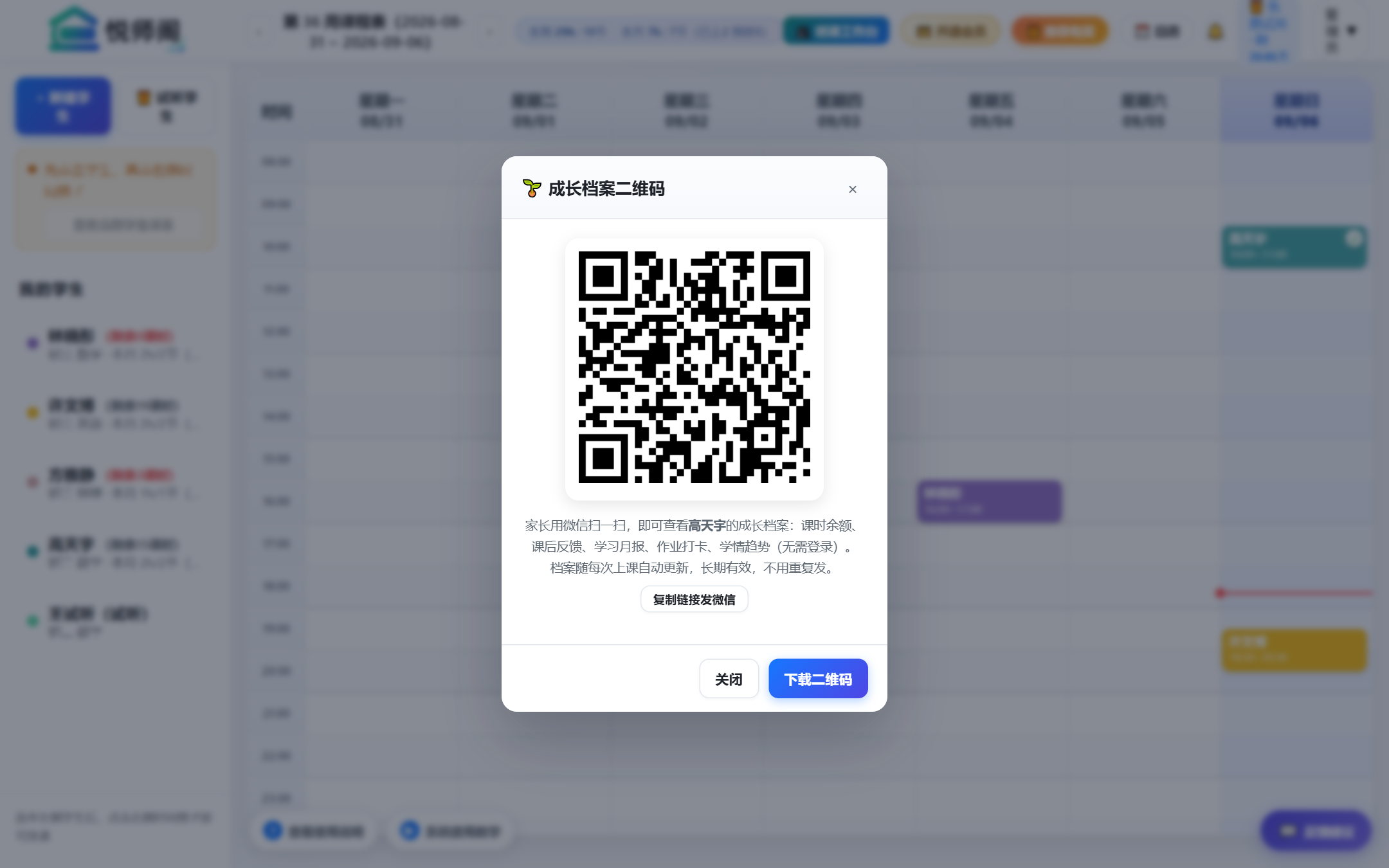 家长成长档案二维码
