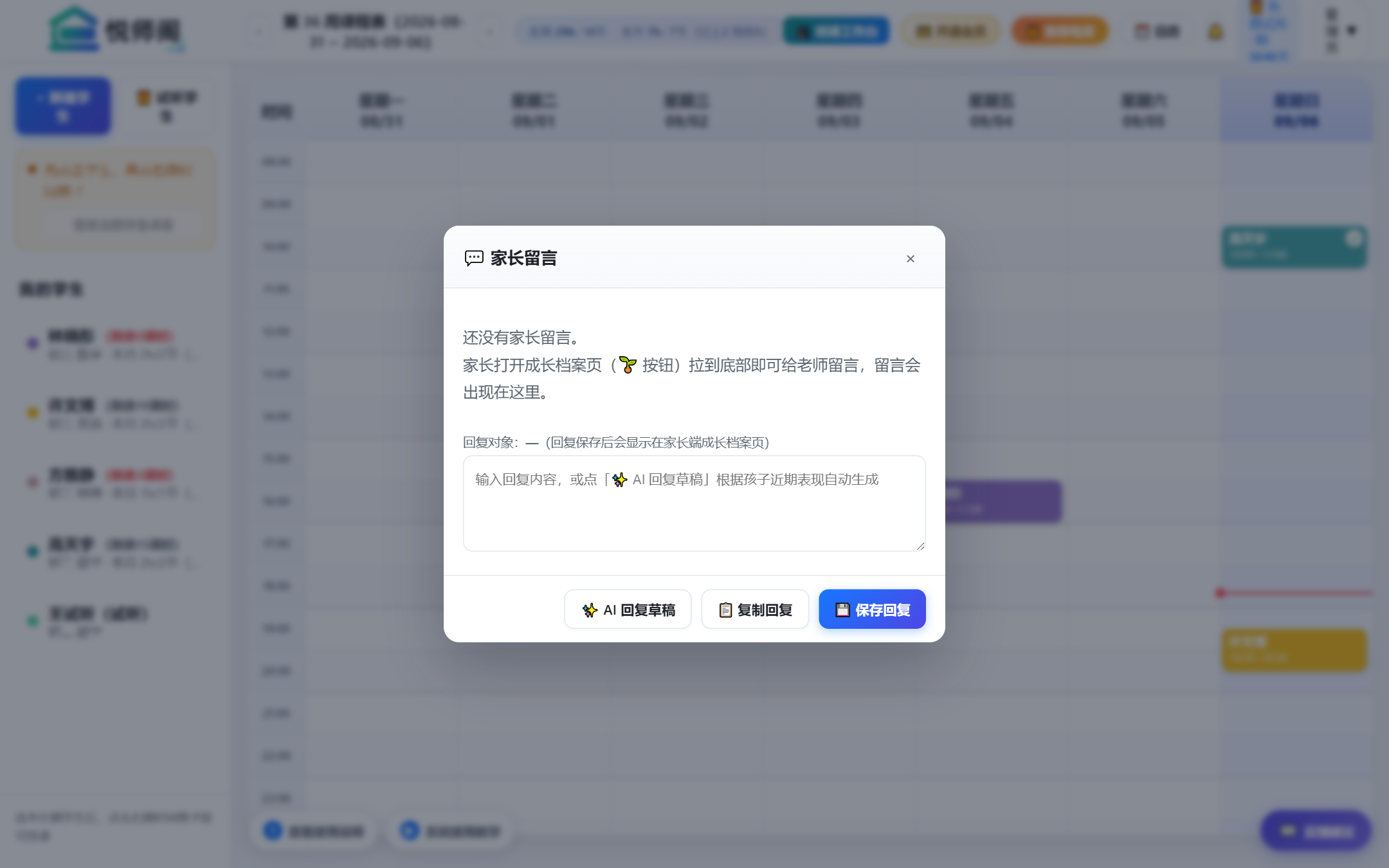 家长留言