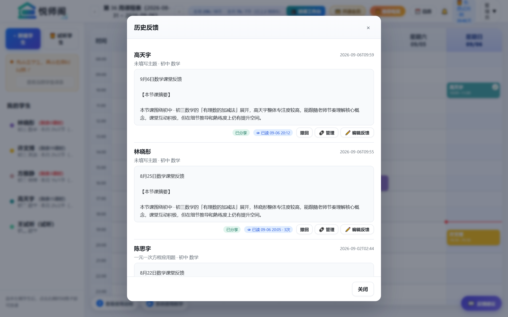历史反馈与阅读回执