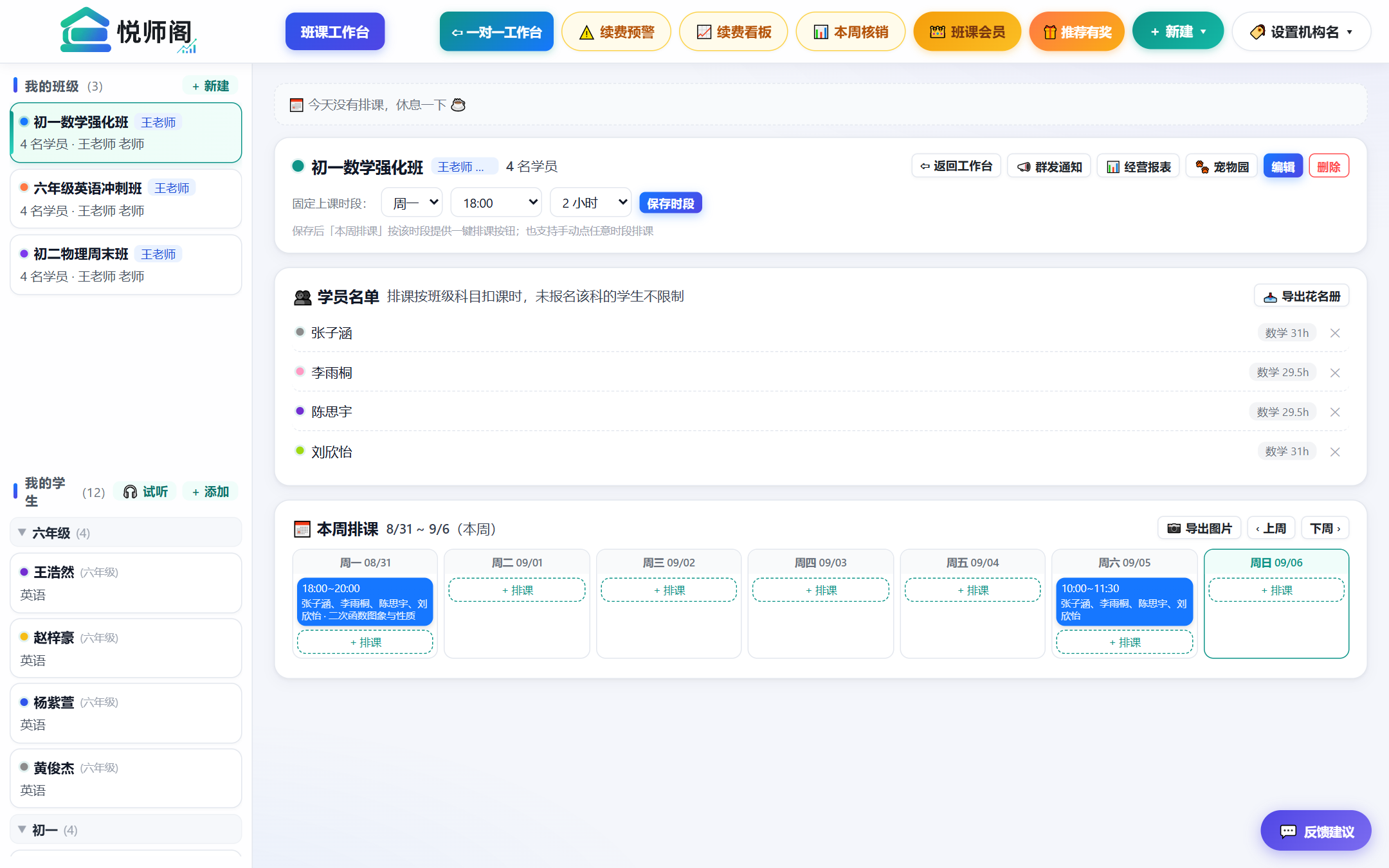 班级详情与导出