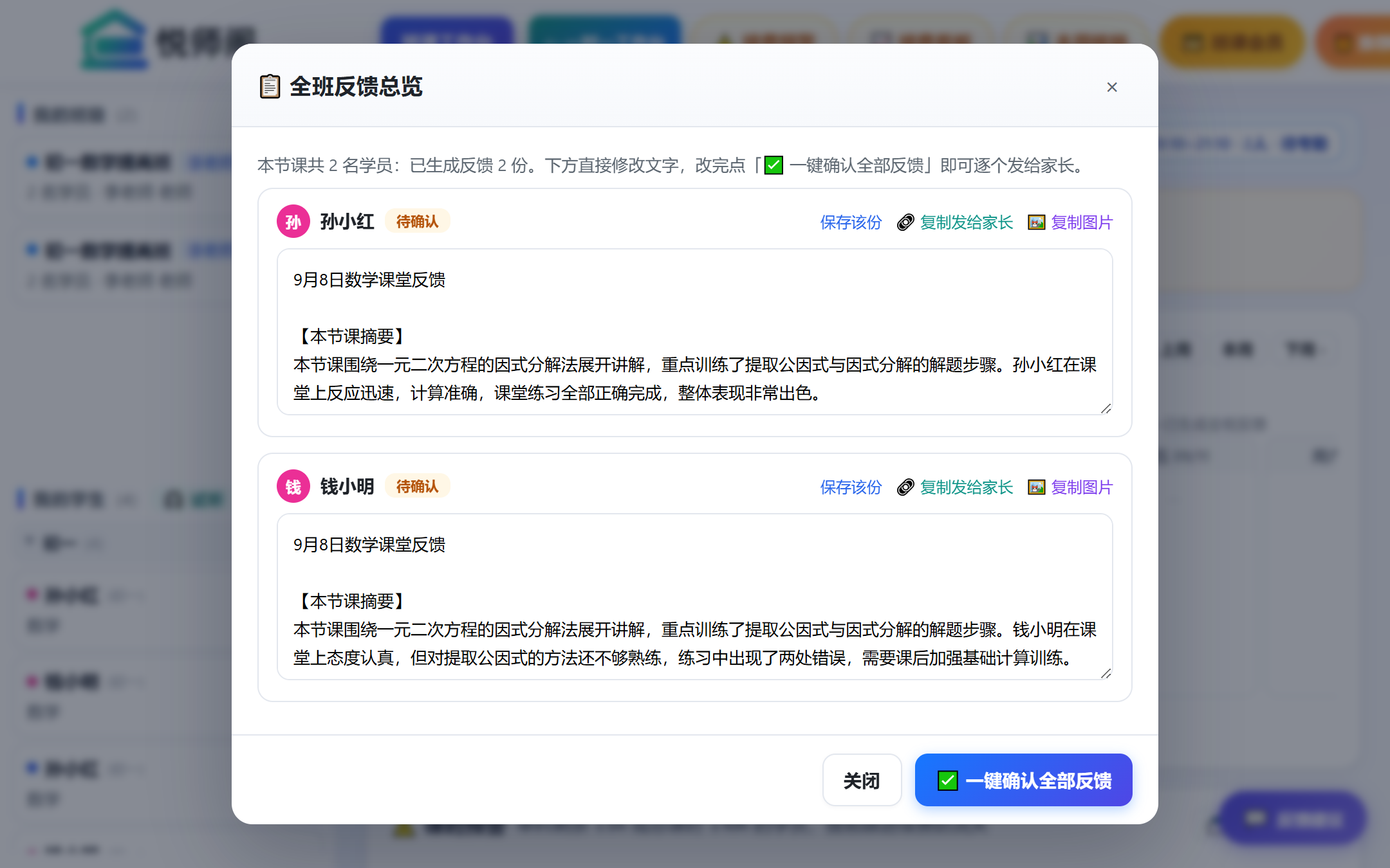 全班反馈总览