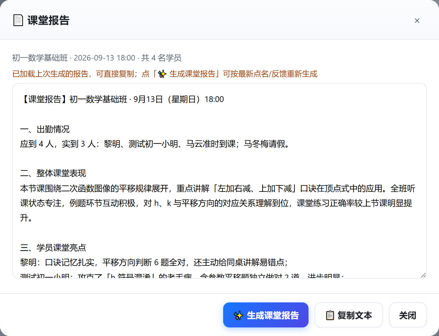 课堂报告一键生成