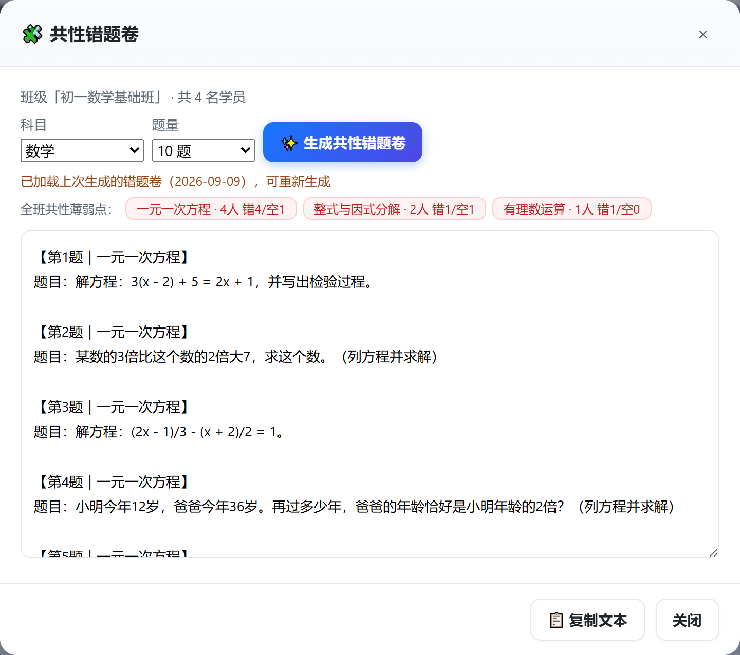 班课共性错题卷