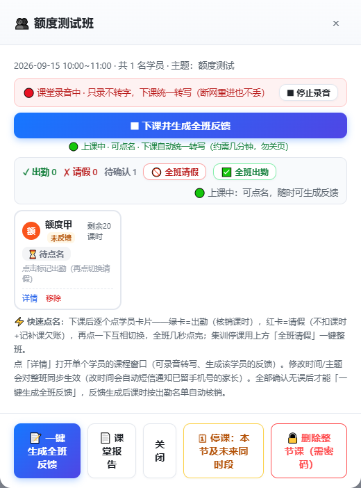 班课上课自动录音