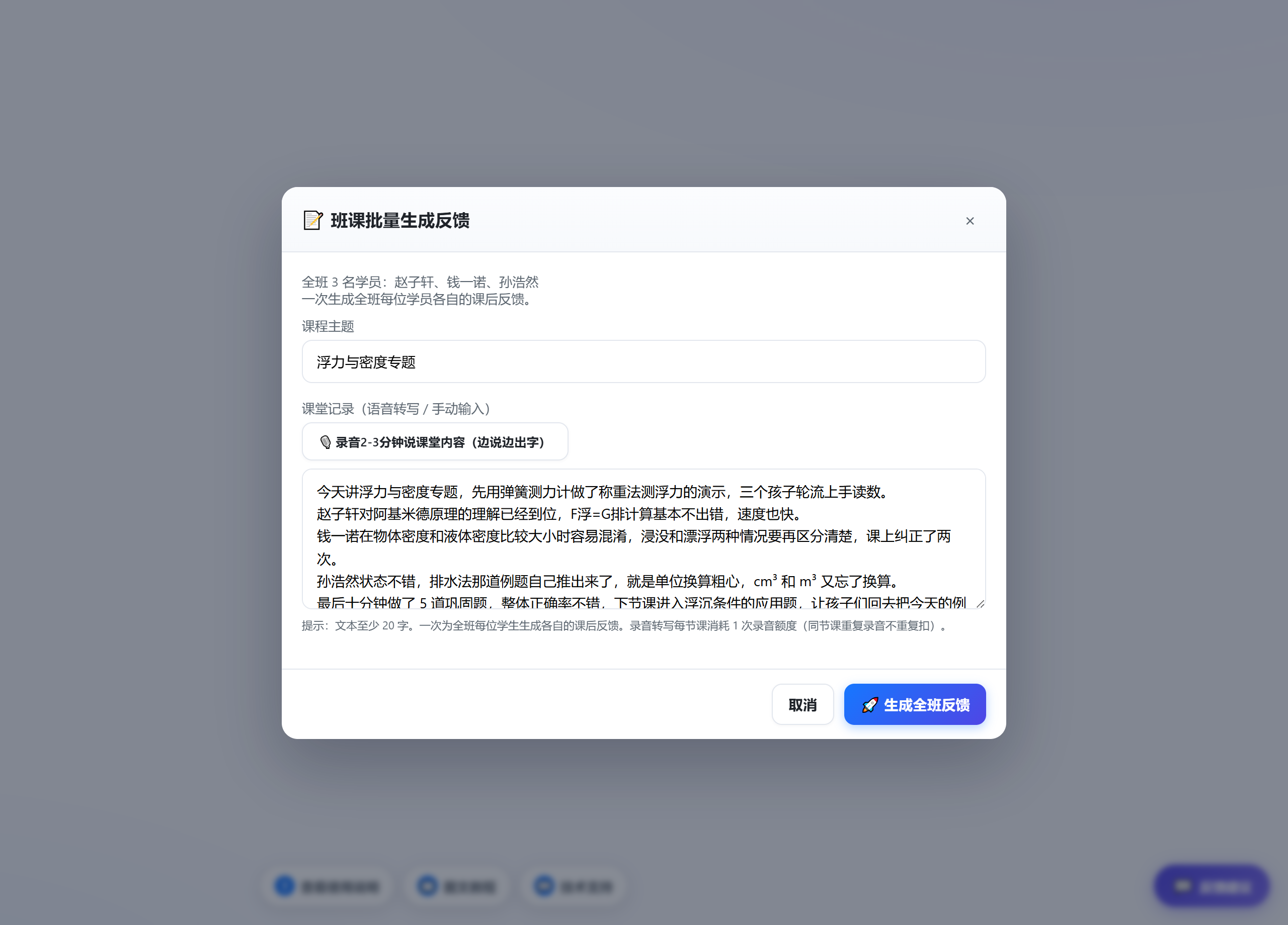 下课自动带入课堂转写