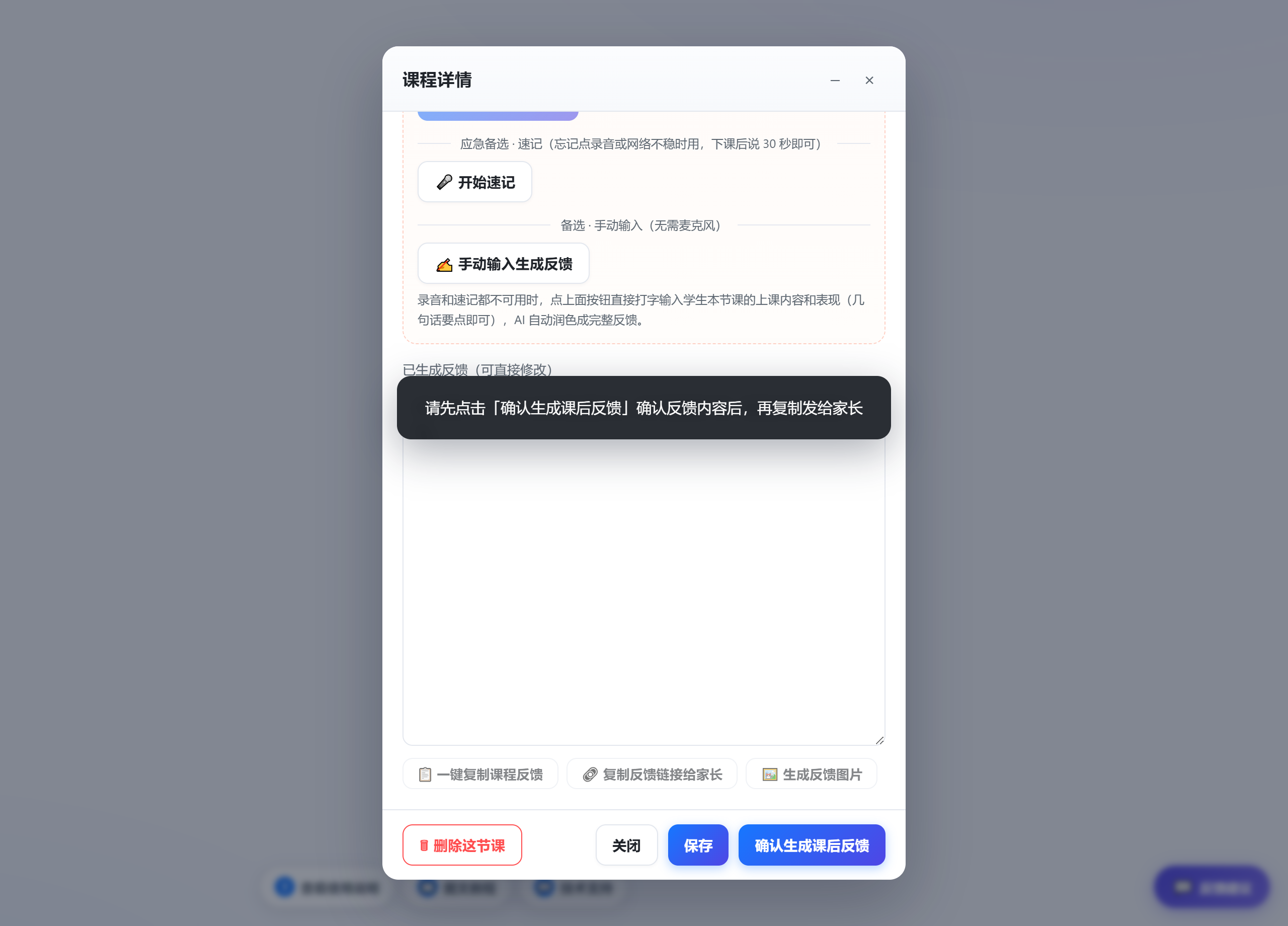 未确认反馈时的中央提示