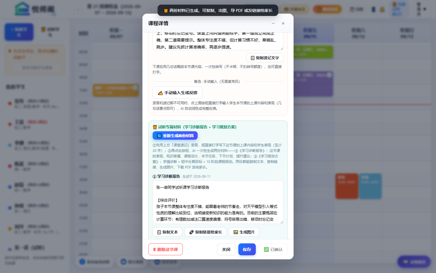 试听专属材料一键生成
