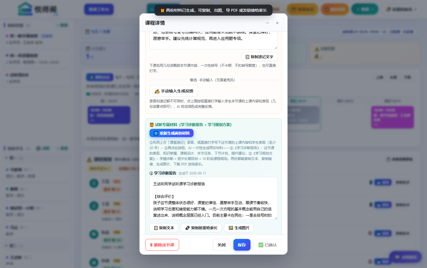 班课试听学员专属材料