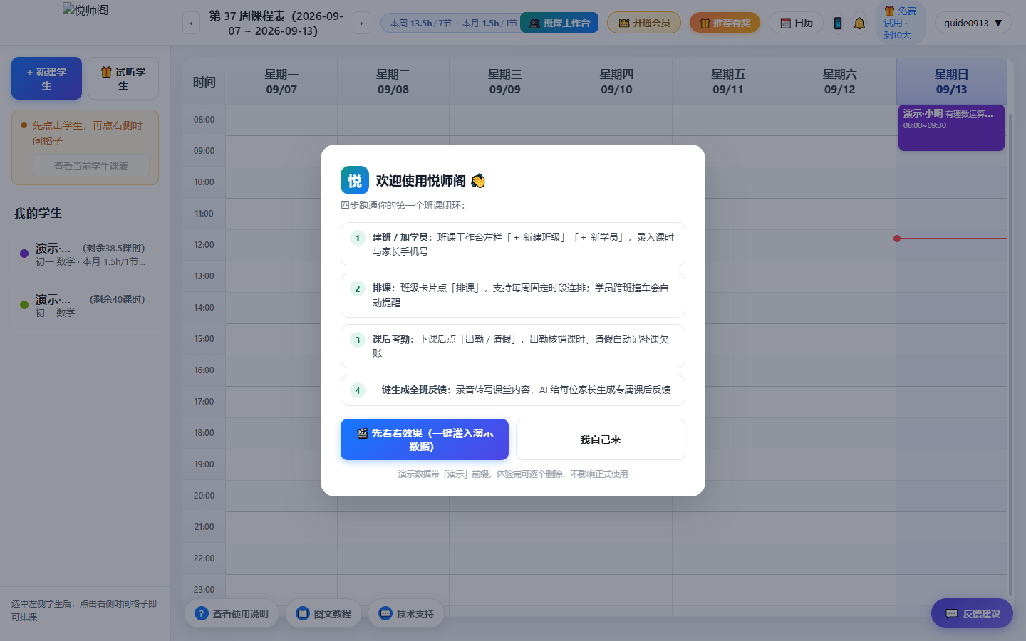 新手引导卡