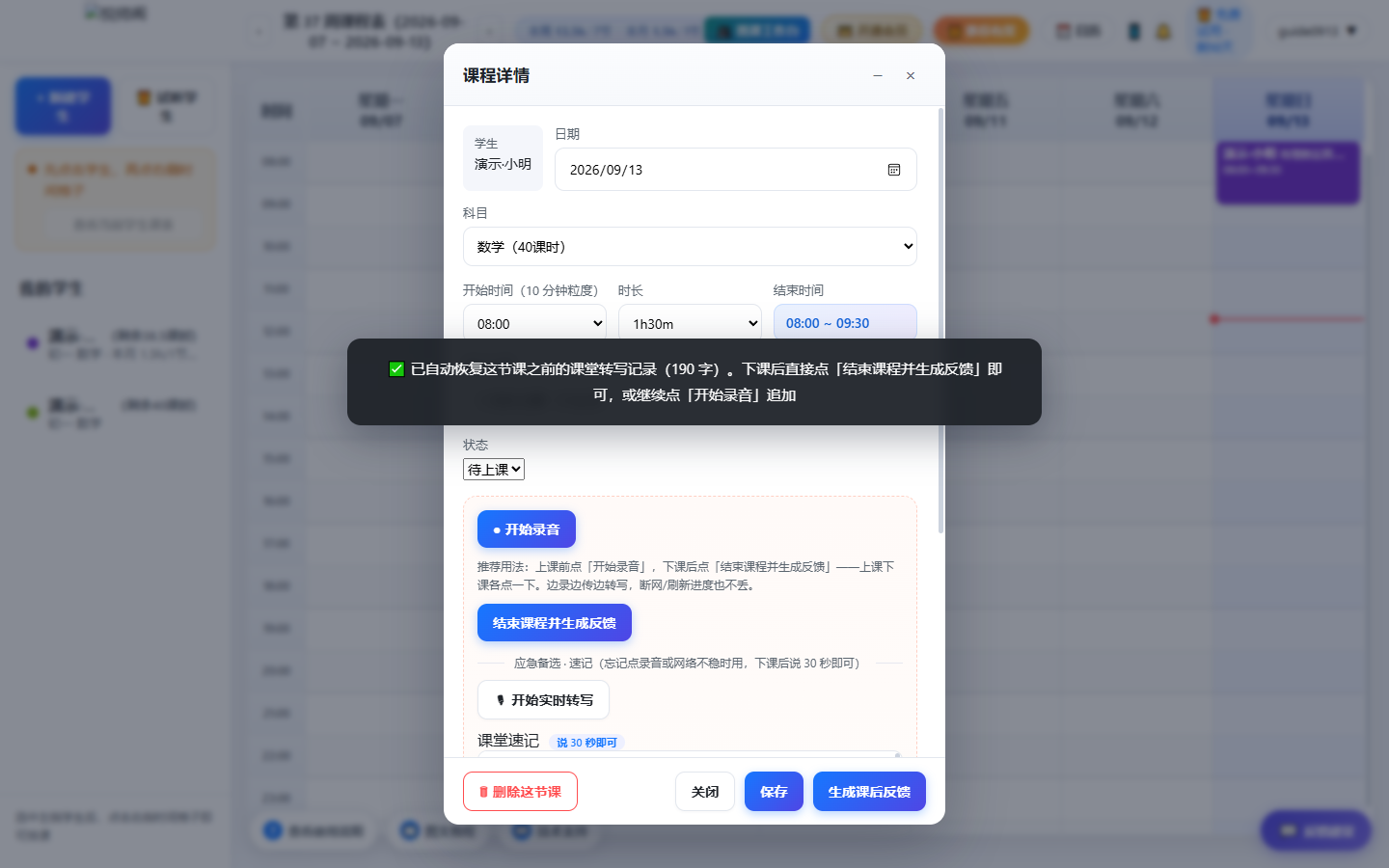 演示体验课