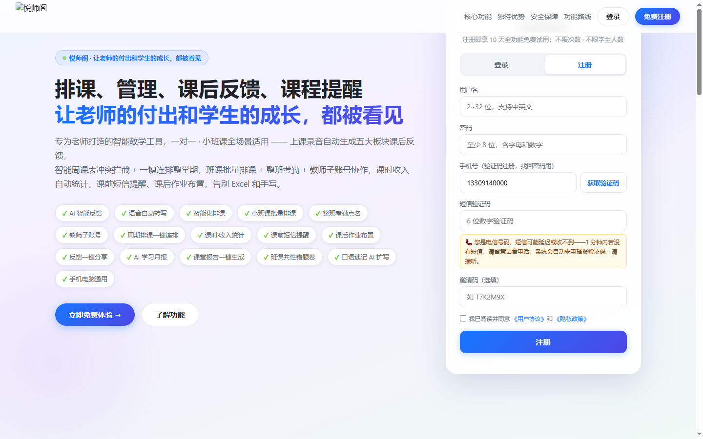 语音验证码提示