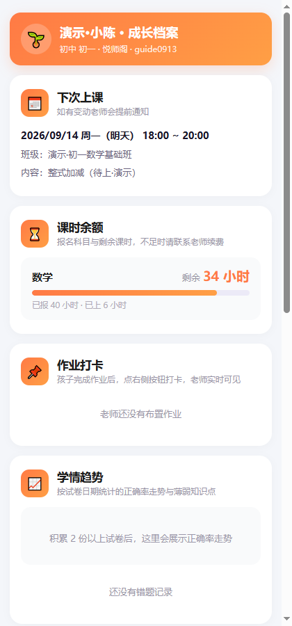 成长档案下次上课