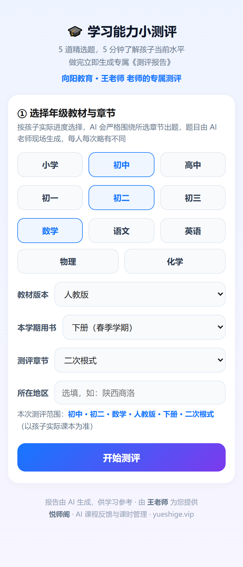 AI 测评活动选择页